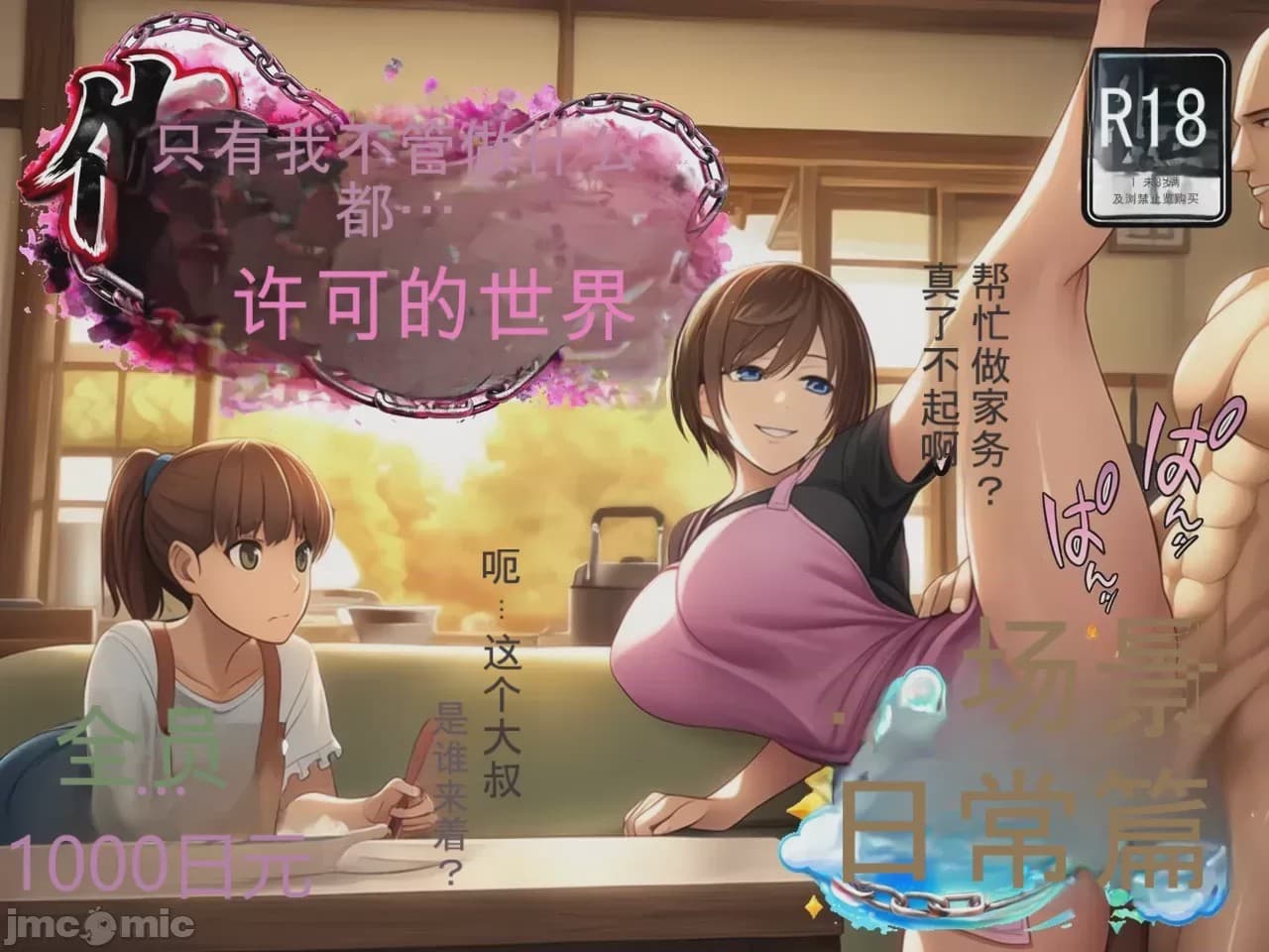 许可的世界